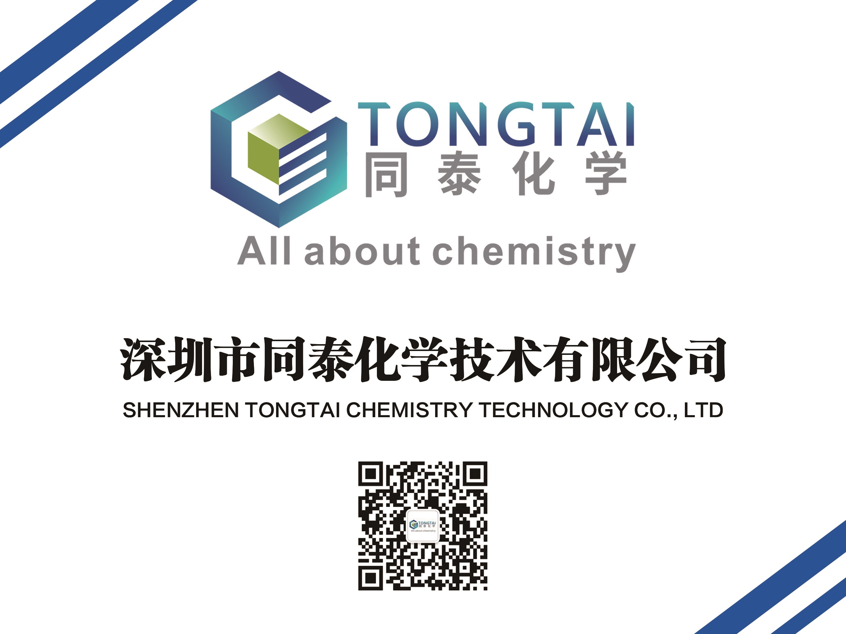 電子展(zhan)廳——深圳(zhen)市同泰(tai)化學技(ji)術有限(xian)公司參(can)加第16屆(jie)國際（廣(guang)州）表面(mian)處理 電(dian)鍍 塗裝(zhuang)展覽會(hui)展品介(jie)紹